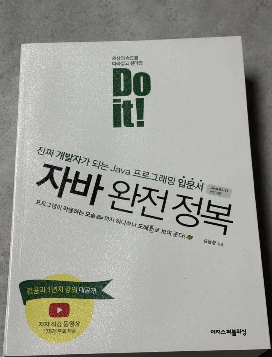 Do it! 자바 완전 정복